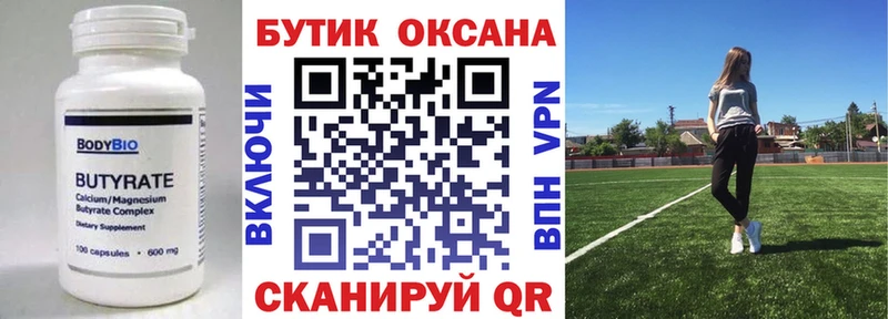Купить закладки  Починок  Бутират 99% 
