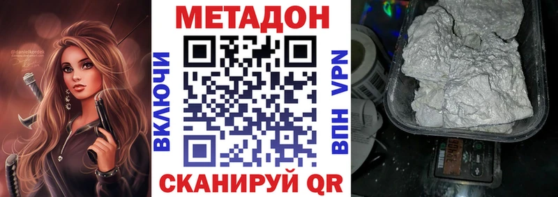 Метадон кристалл  Купить закладки  Починок 